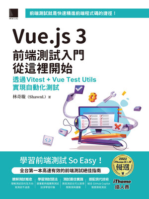 cover image of Vue.js 3前端測試入門從這裡開始